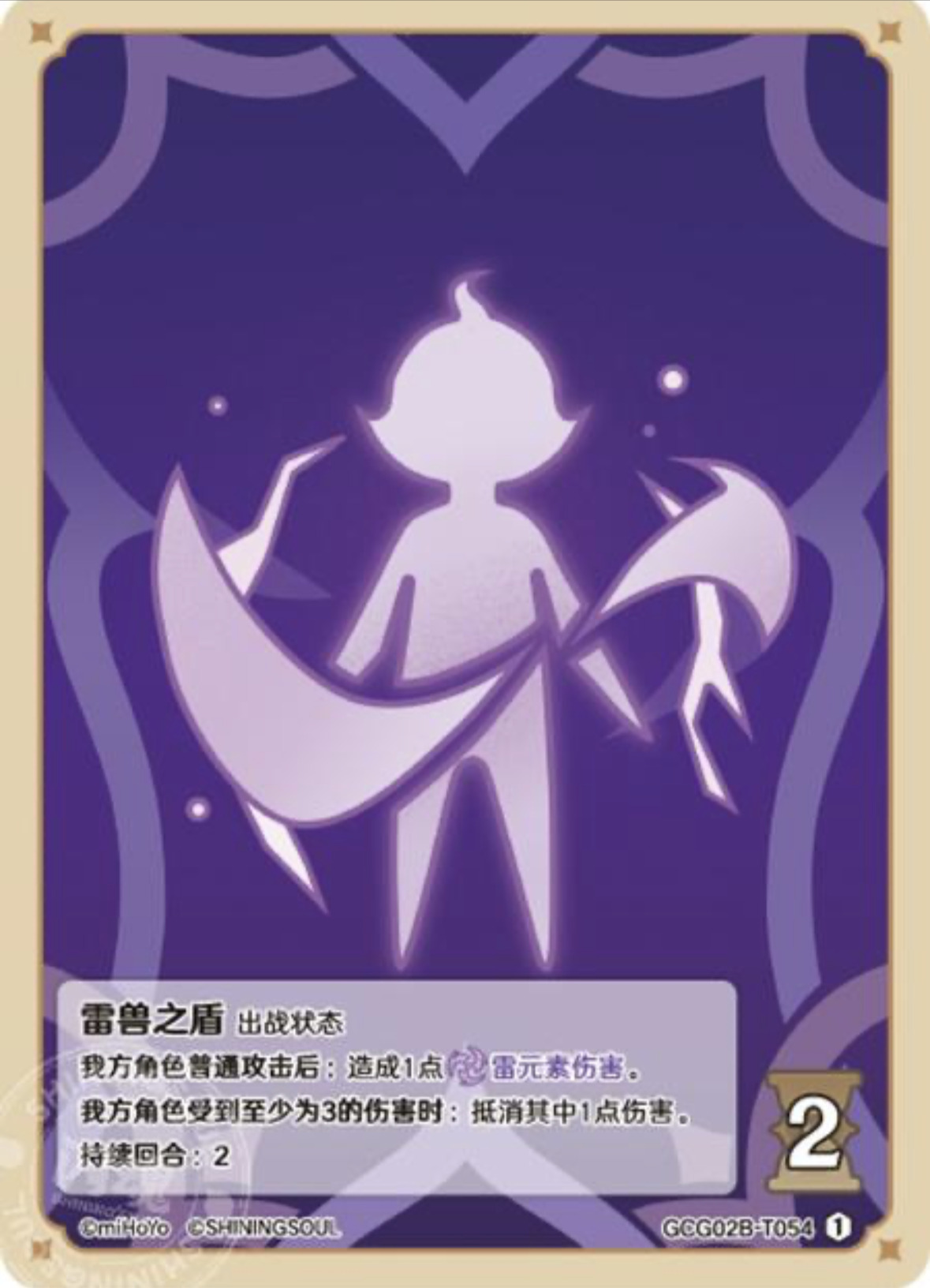 雷兽之盾